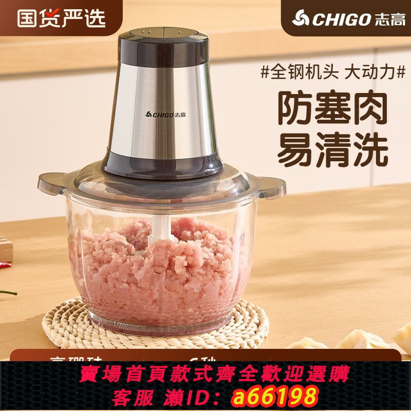 【臺灣公司 可開發票】志高絞肉機家用電動小型打肉餡攪拌碎菜器玻璃料理絞餡多功能神器