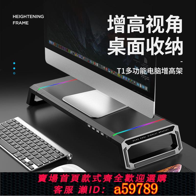 【臺灣公司 可打統編】【店鋪熱銷】電腦顯示器增高架電腦支架多功能增高底座桌面置物架USB擴充套件收納