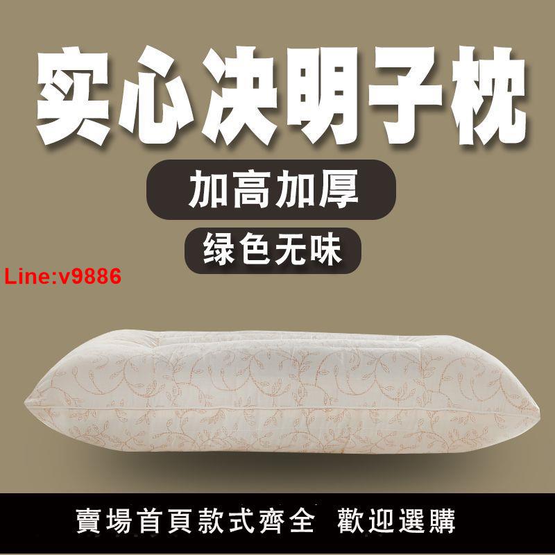【臺灣公司 超低價】決明子枕頭不塌枕芯蕎麥實心加厚加高單人一對家用男高枕硬護頸枕