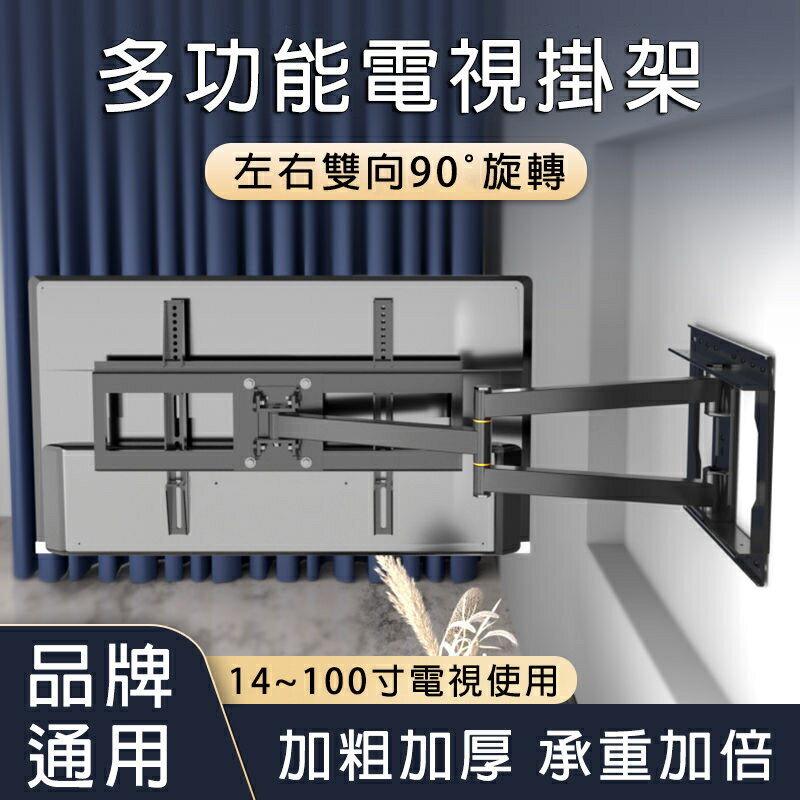 電視壁掛架【全品牌通用加粗冷軋鋼180°旋轉】壁掛式電視支架 電視架 電視掛架 壁掛電視架 伸縮電視架 電視機架