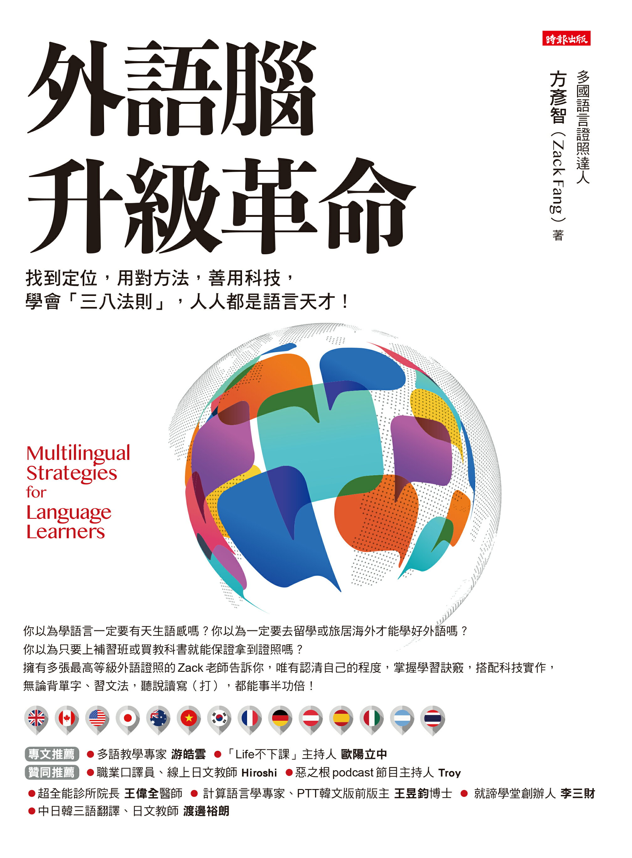 外語腦升級革命 1