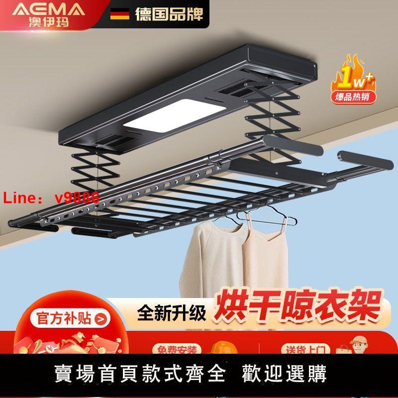【臺灣公司 超低價】【新客立減】澳伊瑪電動晾衣架陽臺智慧烘乾遙控自動升降晾衣機