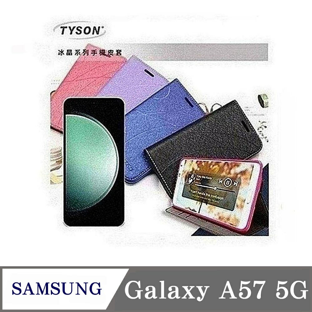 現貨 三星 Samsung Galaxy A57 5G 皮套 冰晶 冰晶系列 隱藏式磁扣側掀皮套 側掀皮套 手機套 手機殼 可插卡 可站立【愛瘋潮】