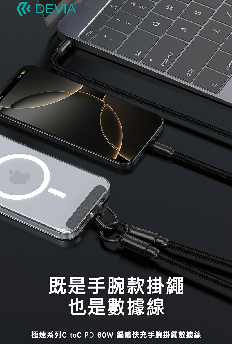 DEVIA USB Type-C to Type-C 極速編織充電線掛繩(60W)(0.3M) 手機吊繩 防丟繩 手機繩 手機掛繩 手腕掛繩 手機夾片 免孔掛繩
