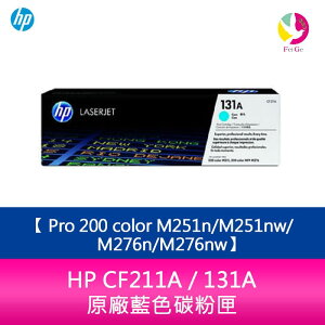 HP CF211A / 131A 原廠藍色碳粉匣Pro 200 color M251n/M251nw/M276n/M276nw【APP下單最高22%點數回饋】