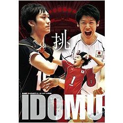 挑-龍神NIPPON全日本男子排球隊寫真集