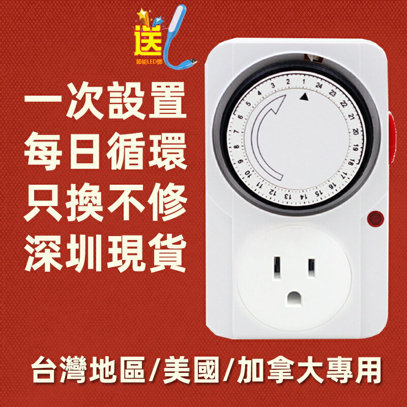 【臺灣公司 可開發票】美標定時器插座110V美規機械循環美國臺灣加拿大自動斷電時間開關