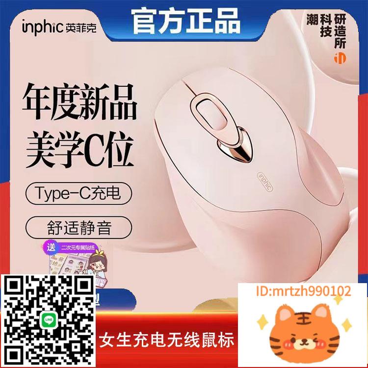 英菲克M8滑鼠女生辦公靜音無聲充電適用華碩惠普聯想戴爾電腦滑鼠-莉子百貨