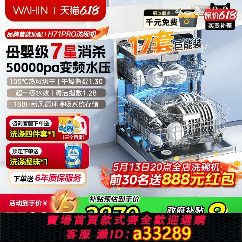 【臺灣公司 可開發票】政府補貼華凌新品洗碗機H71PRO家用全自動嵌入式17套母嬰級AIR17