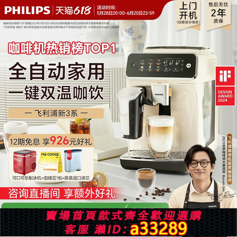 【臺灣公司 可開發票】政府補貼飛利浦全自動咖啡機現磨家用EP3341冷萃意式小型研磨一體