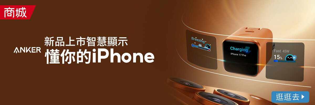 ANKER 商城 - 限時優惠好康折扣