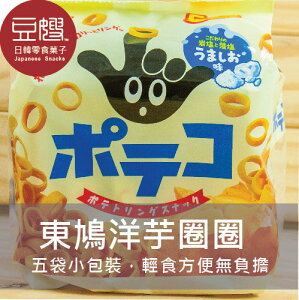 【豆嫂】日本零食 TOHATO 東鳩 手指洋芋圈圈(袋裝)★7-11取貨199元免運