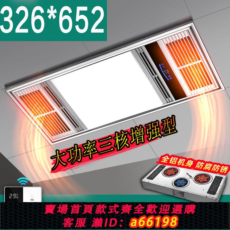 【臺灣公司 可開發票】326*326x652適用塞華整合吊頂浴霸衛生間照明led燈風暖風機五合一