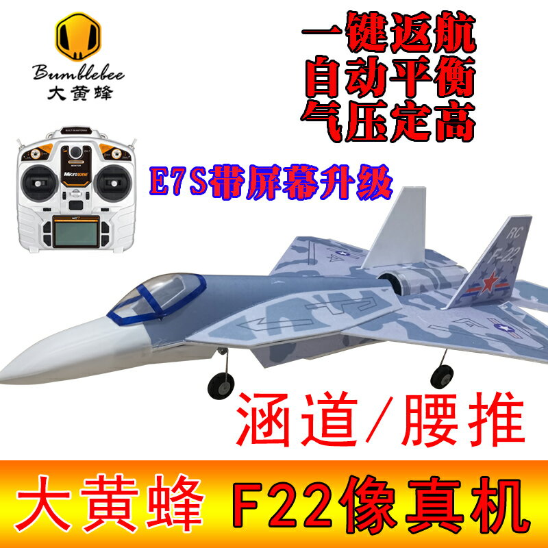 玩具飛機 遙控飛機 航空模型 戶外玩具 F22航模遙控飛機 戰斗機 70涵道固定翼噴氣式飛機 成人拼裝專業模型 全館免運