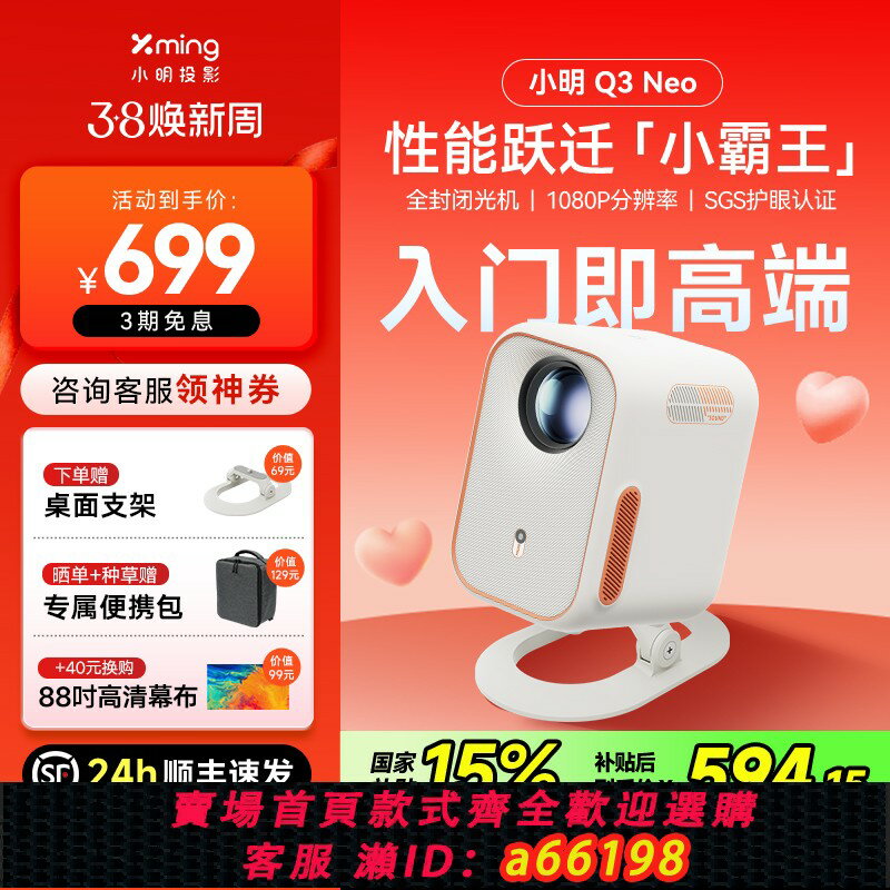 【臺灣公司 可開發票】【政府補貼立減15%】小明Q3 Neo智慧投影儀家用超高清投影機家庭影院護眼臥室客廳小型宿舍學生已接入米家
