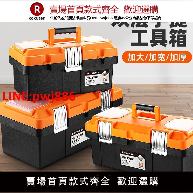 綠林五金工具箱家用多功能大號塑膠電工專用收納箱盒車載手提加厚【臺灣公司 優質服務】【注意！下單滿399出貨】