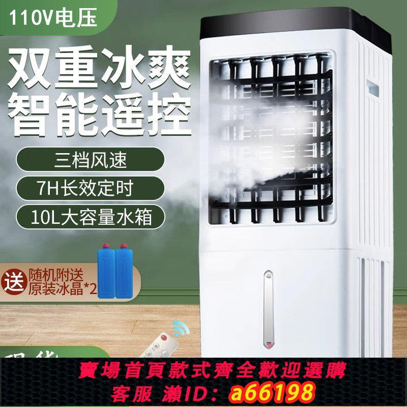 【臺灣公司 可開發票】110v伏小家電空調扇製冷小型冷風機水空調移動冷風扇電風扇跨境