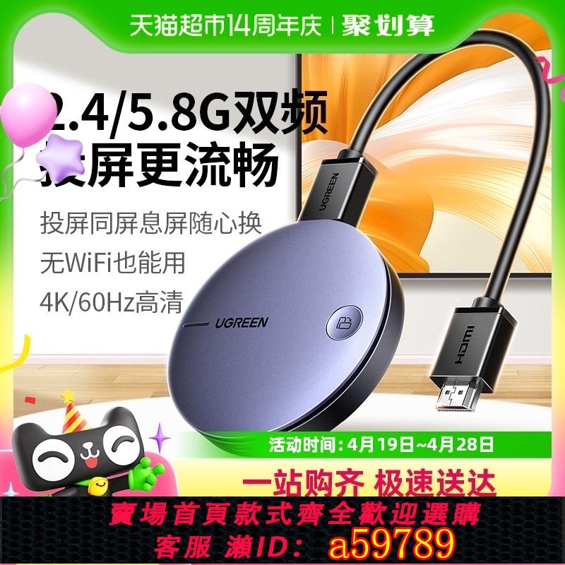 【臺灣公司 可打統編】綠聯無線投屏器2024新款手機連電視同屏hdmi連線顯示器電腦投影儀