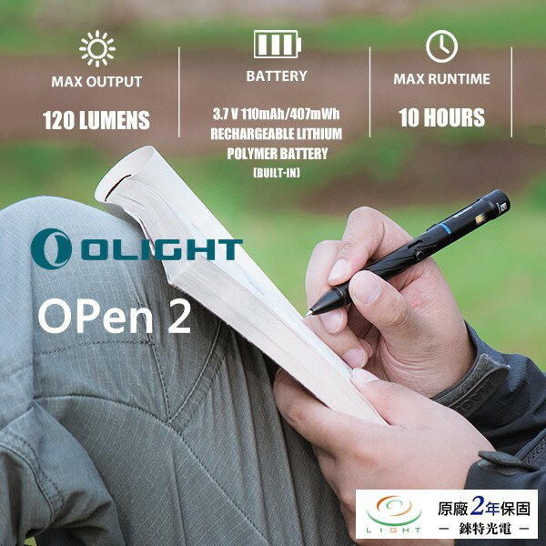 【錸特光電】OLIGHT OPEN 2 130流明 EDC 戰術筆燈 2合1 TYPE C充電 SCHMIDT 筆芯可換