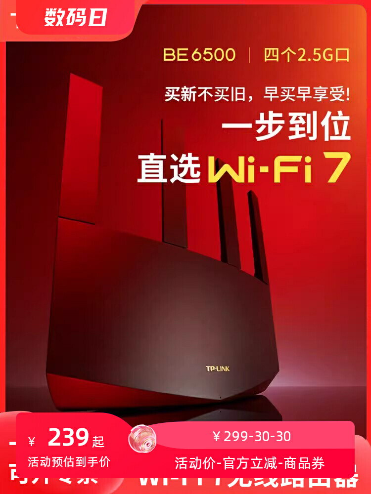 現貨速發【新品WiFi7】TP-LINK BE6500路由器超千兆家用高速全屋覆蓋無線大戶型2.5G網口7DR6560易展Turbo版
