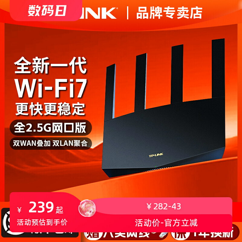TP-LINK普聯WiFi7無線路由器千兆雙wan端口家用高速全屋覆蓋2.5G網口智能游戲加速電競穿墻王大戶型漏油器