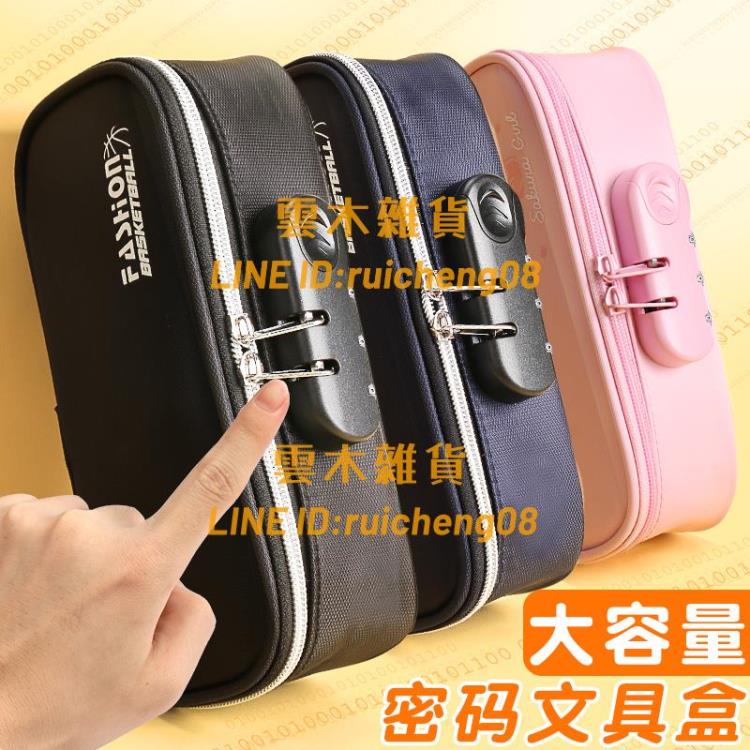 密碼筆袋大容量筆袋男女鉛筆盒袋多功能簡約三層文具盒【雲木雜貨】