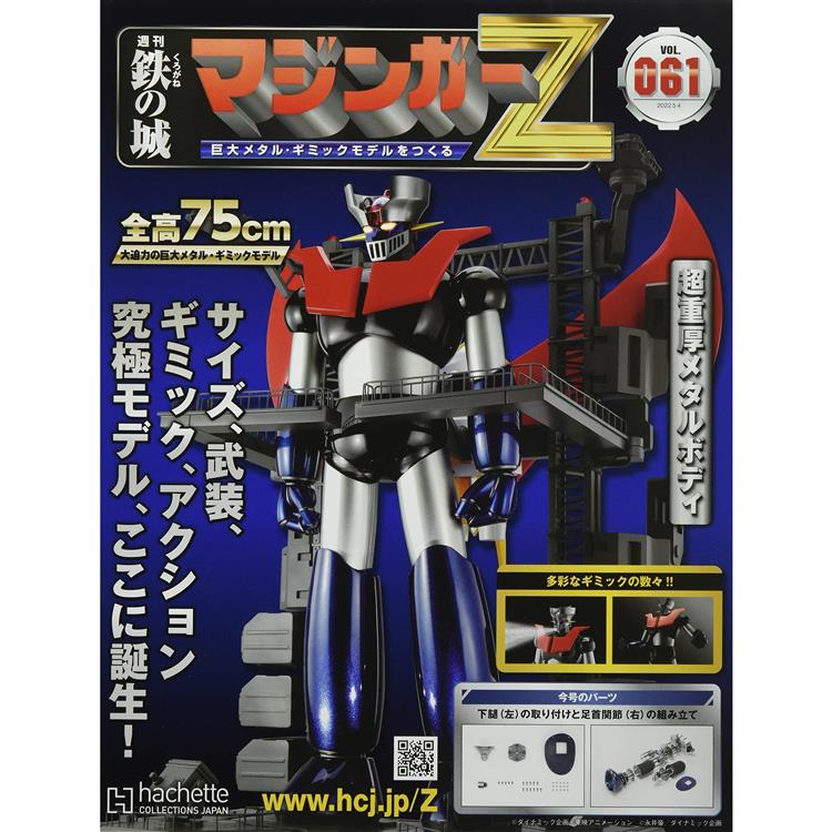 鐵之城 無敵鐵金剛 魔神Z 5月4日/2022