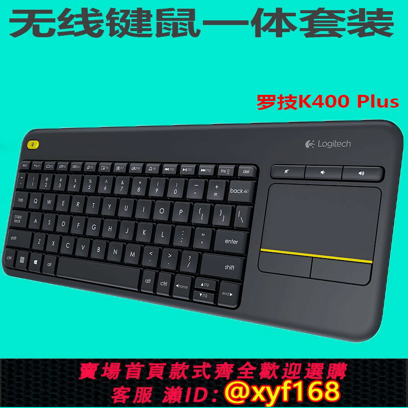 {保固一年 可打統編}羅技K400 PLUS無線觸摸板一體鍵盤 PC電視 優聯電腦鍵鼠套裝 靜音