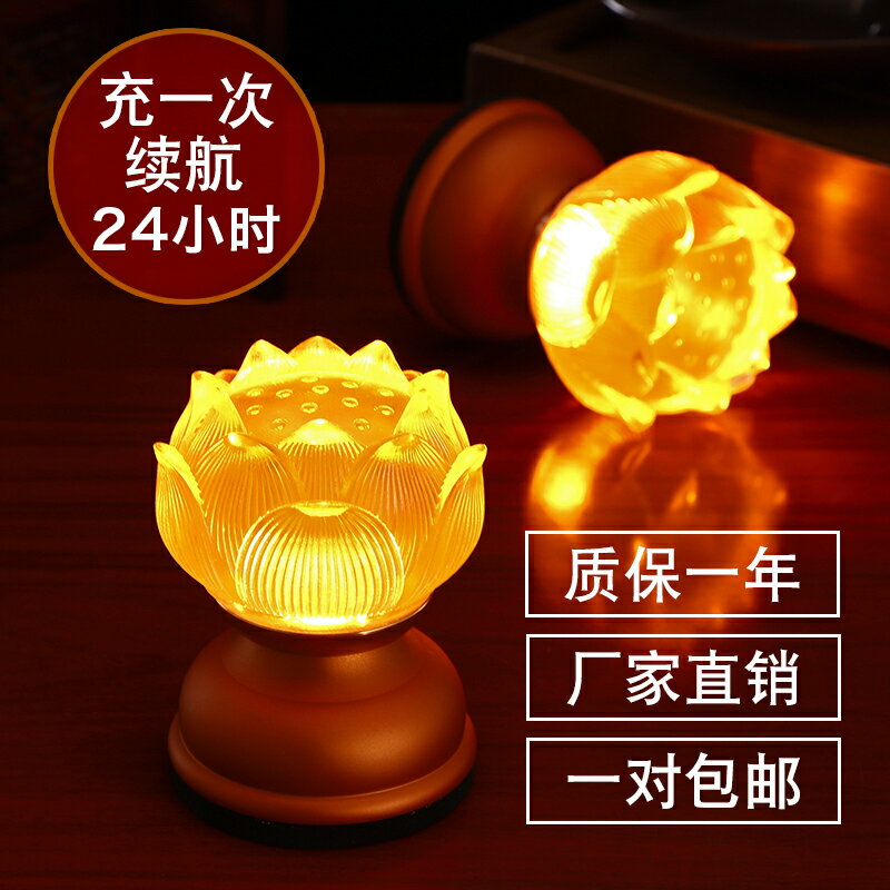 免運 快速出貨 琉璃充電蓮花燈佛供燈LED家用佛燈觀音佛前供燈插電一對長明燈 母親節禮物