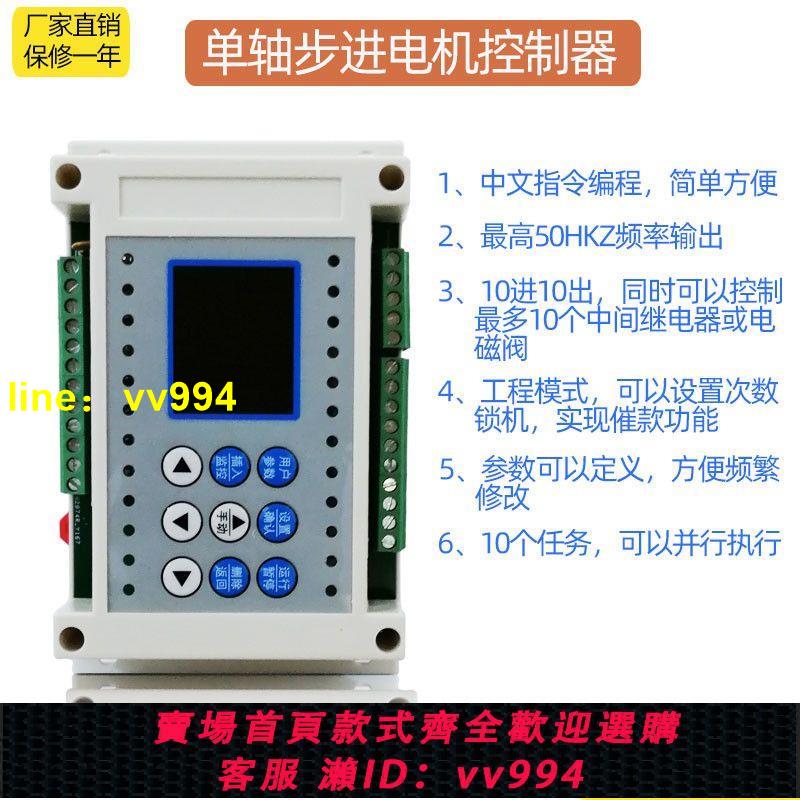 可程式設計單軸步進伺服電機控制器/單軸脈沖發生器/氣缸電磁閥控制器