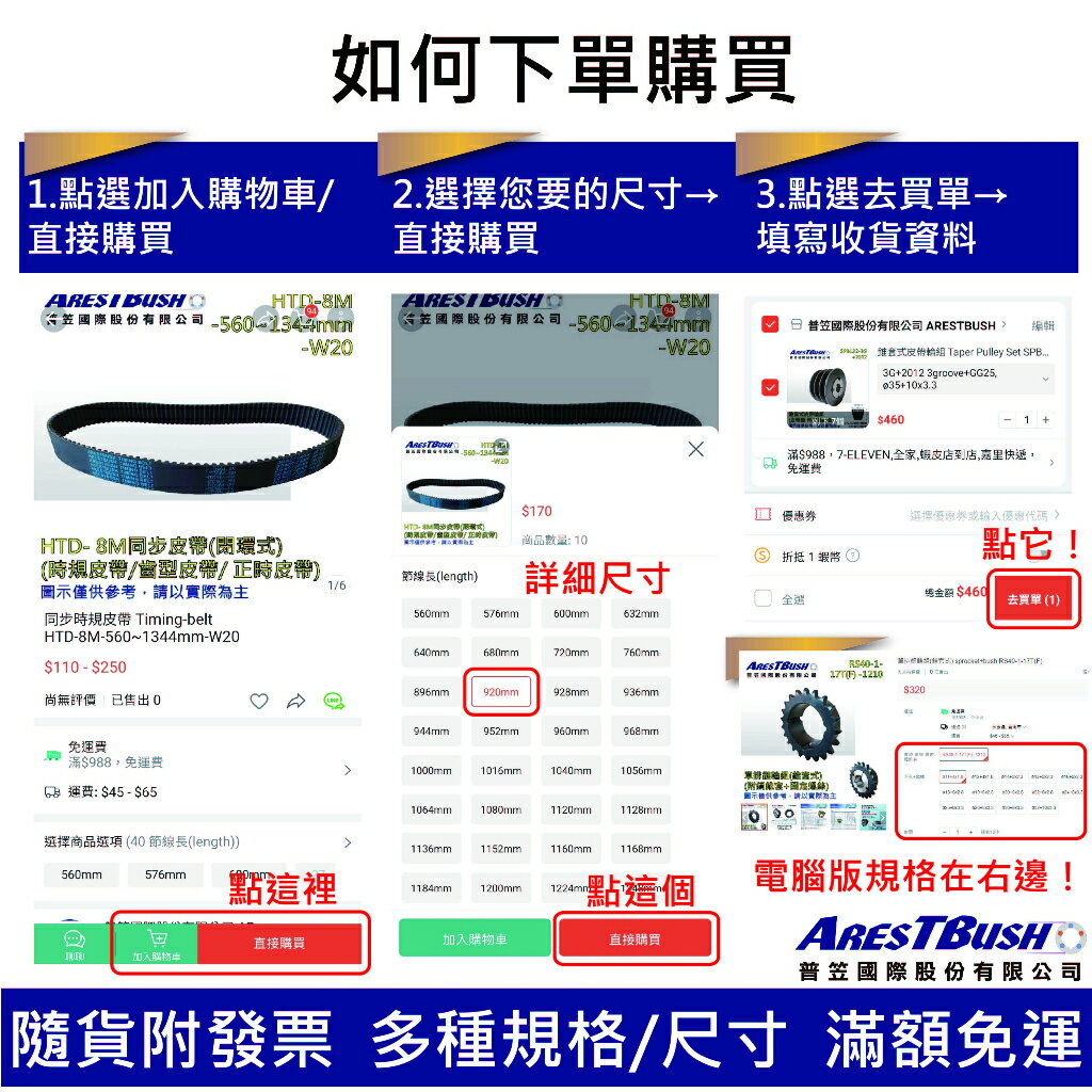 同步時規皮帶 HTD-14M-1932~5600mm-W85 6