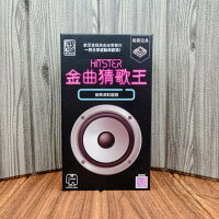 【桌遊侍】金曲猜歌王台灣版《免運》實體店面快速出貨 金曲猜歌王.歌迷序會.經典歌曲.派對桌遊.聚會遊戲.懷舊金曲 【桌遊侍】金曲猜歌王台灣版《免運》實體店面快速出貨 金曲猜歌王.歌迷序會.經典歌曲.派對桌遊.聚會遊戲.懷舊金曲
