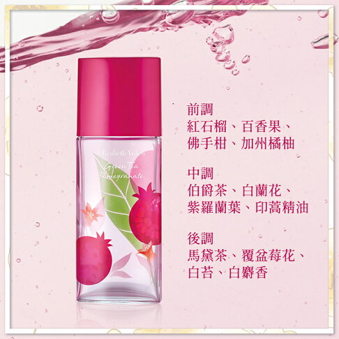 Elizabeth Arden 伊麗莎白雅頓 石榴淡香水50ml 買一送一 台灣專櫃貨 香氛殿堂 樂天市場rakuten Elizabeth Arden 伊麗莎白雅頓 石榴淡香水50ml 買一送一 台灣專櫃貨 香氛殿堂 樂天市場rakuten