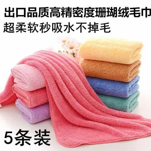 5條裝珊瑚絨毛巾家庭用洗澡擦頭洗臉面巾超柔軟不掉毛吸水毛巾批