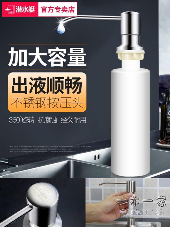 水槽皂液器 洗潔精按壓瓶皂液器廚房水槽用大容量洗菜盆洗滌劑按壓器