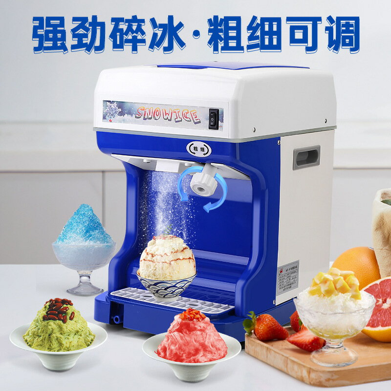 全自動大功率商用款刨冰機升級款強勁冰沙機電動奶茶火鍋店碎冰機【Snowbelle優選】