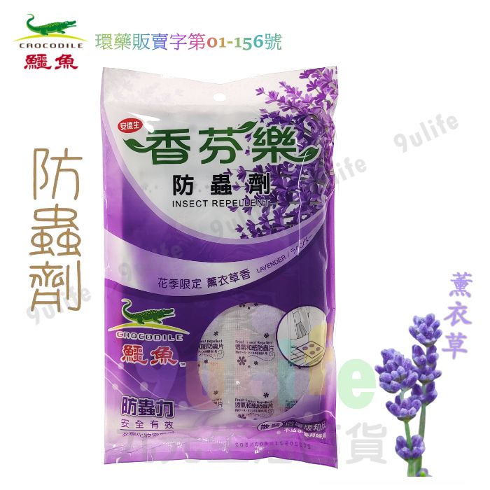 【九元生活百貨】鱷魚 香氛樂 香氛防蟲劑/防蟲 衣魚 鰹節蟲 玫瑰花香 5