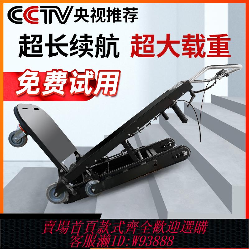 {可刷卡 打統編}電動爬樓機履帶式上樓梯搬運神器傢俱家電建材全自動搬運車爬樓車
