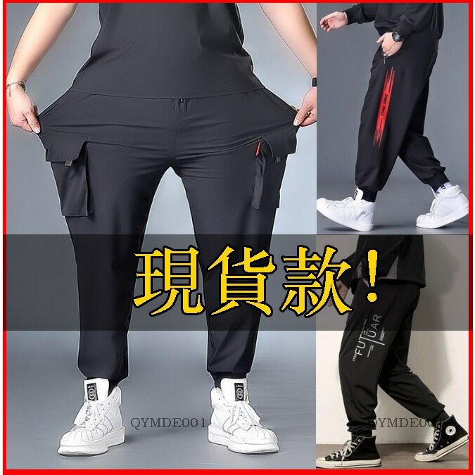 臺灣現貨 160公斤夏季大碼冰絲長褲男5XL-10XL薄款胖子速幹縮口褲 抽繩彈力工裝褲 男士休閑褲加肥加大寬松肥佬褲