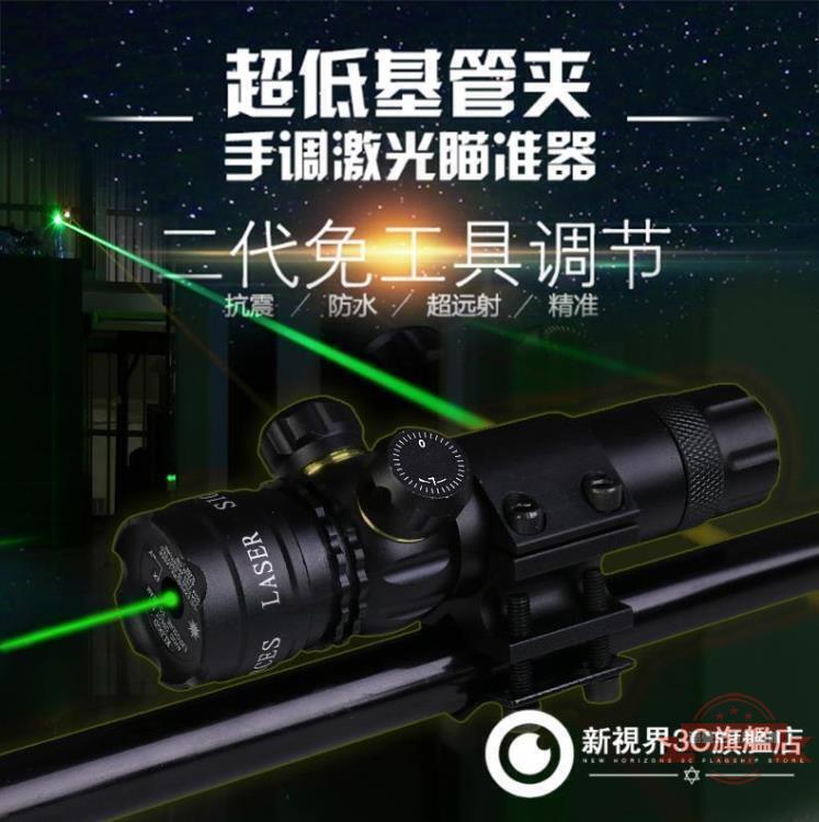 紅外線鐳射瞄準器上下左右可調瞄準鏡綠外線瞄準器紅綠鐳射日韓精品-忽見好物609
