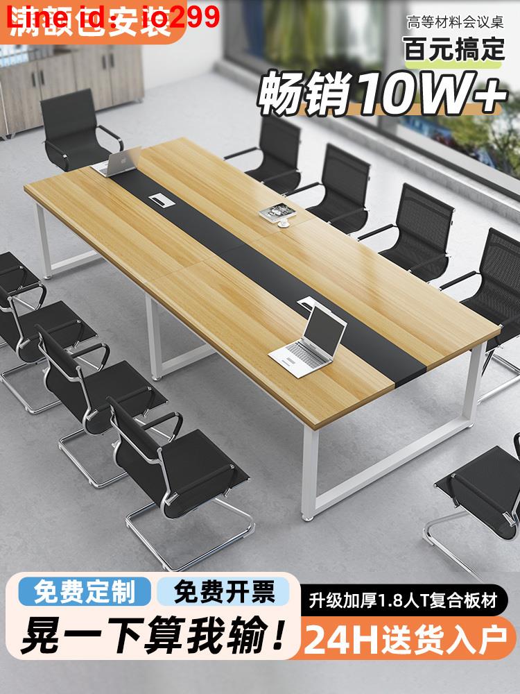 會議桌長桌簡約現代電腦辦公桌椅組合簡易長條桌洽談桌小型工作臺