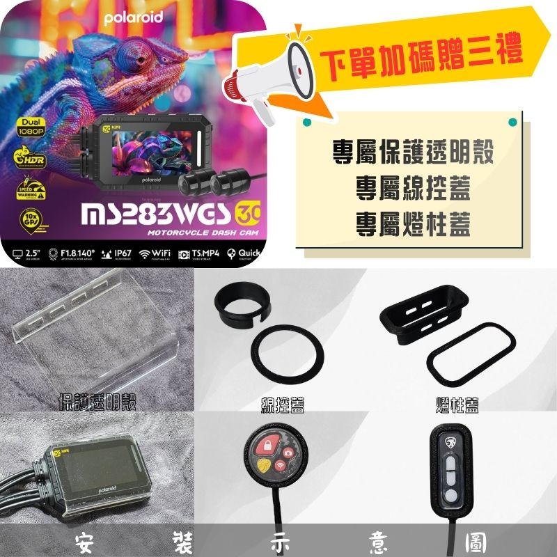 【 Polaroid寶麗萊】新小蜂鷹 MS283WG 機車行車記錄器 *可提供安裝服務