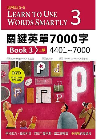 關鍵英單7000字 Book 3：4401-7000【二版】 (32K+DVD附693分鐘MP3) | 拾書所