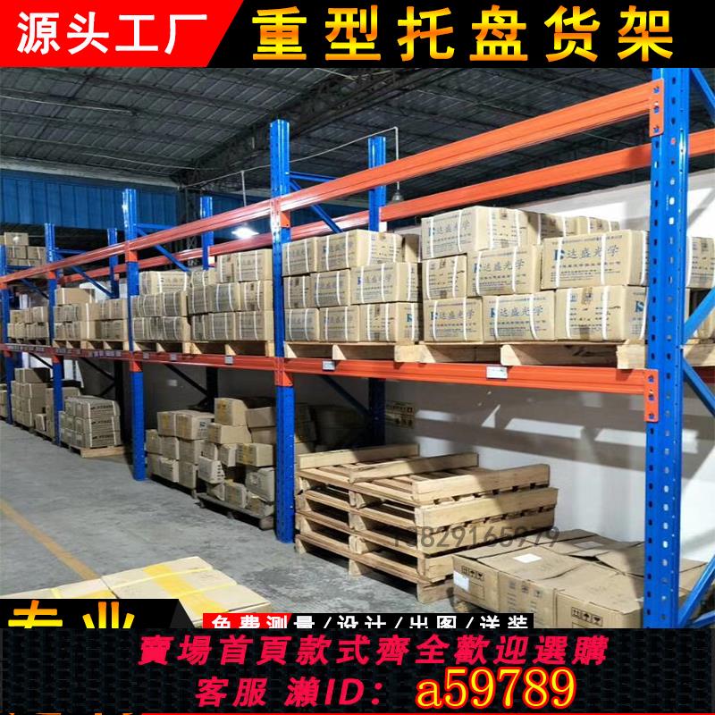 【臺灣公司 可打統編】重型貨架加厚倉儲倉庫橫梁卡板式託盤定製五金承重貨架單層1-3噸