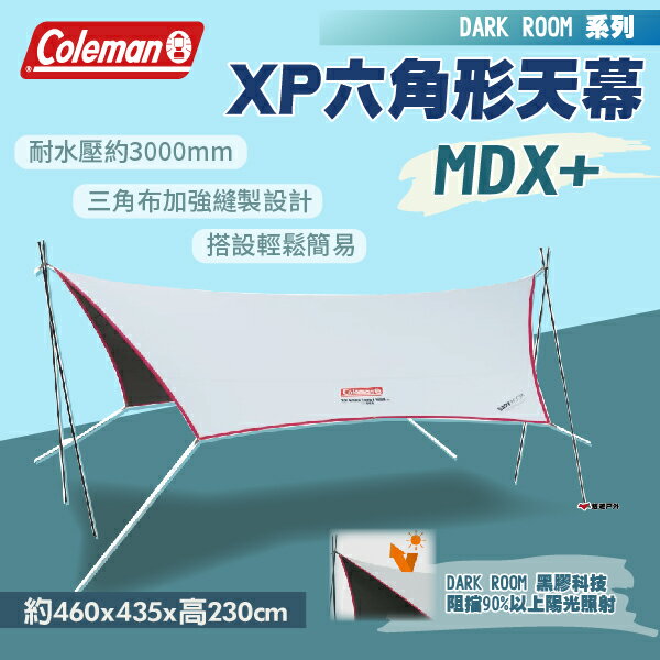 【Coleman】 XP六角形天幕/MDX+ CM-36441 天幕 客廳帳 遮陽帳 野餐 露營 悠遊戶外