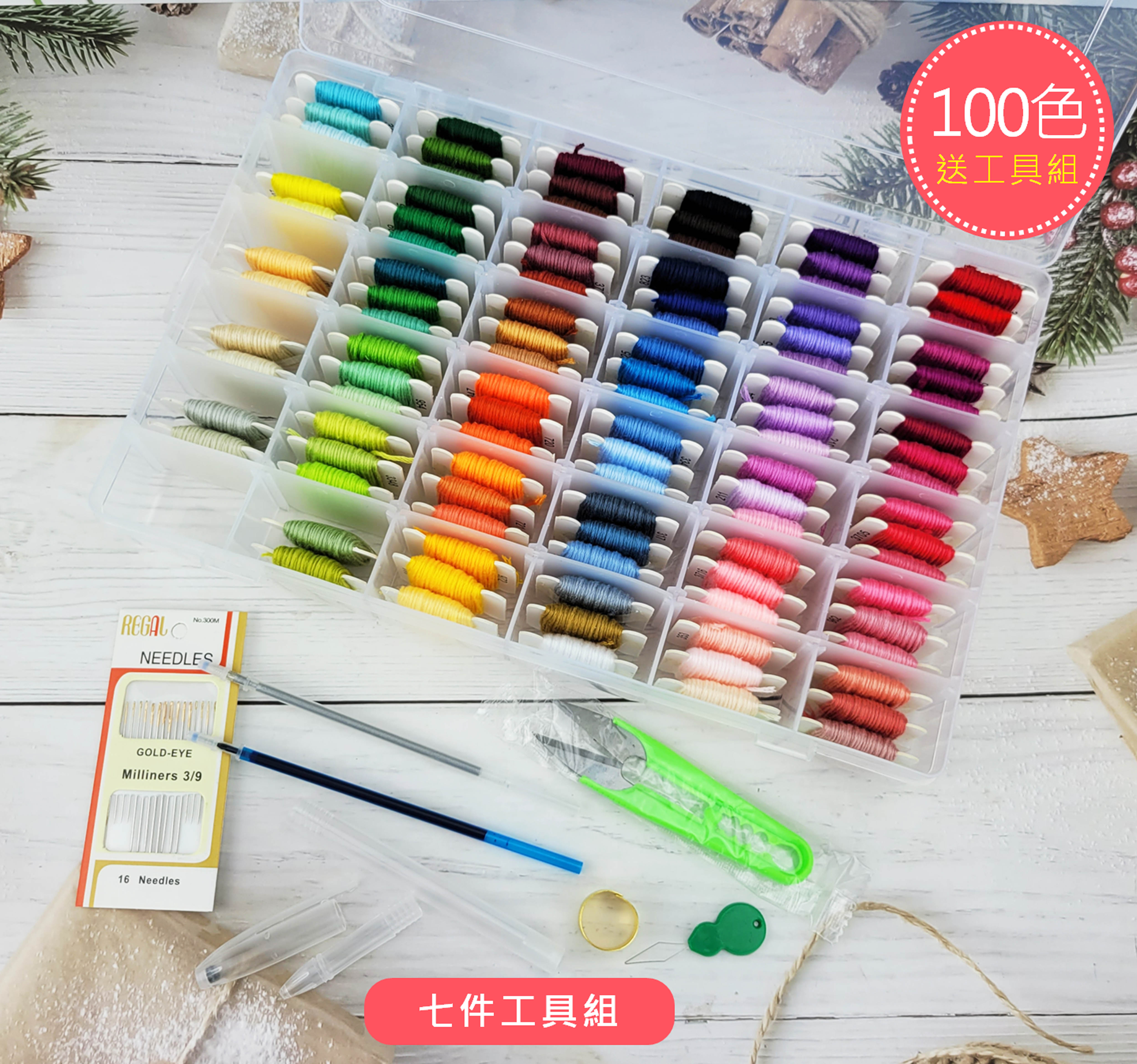 【100色】盒裝 繞線板 25號 繡線 繡花線 刺繡線 十字繡線 送七件小工具 適合新手練習，小朋友