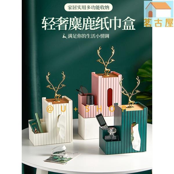 紙巾盒 輕奢麋鹿創意擺件客廳餐廳茶幾裝飾北歐高檔家居抽紙盒歐式