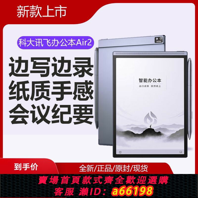 【臺灣公司 可開發票】【順滑書寫體驗】科大訊飛智慧辦公本Air2Pro電子閱讀器會議語音轉文字電子書
