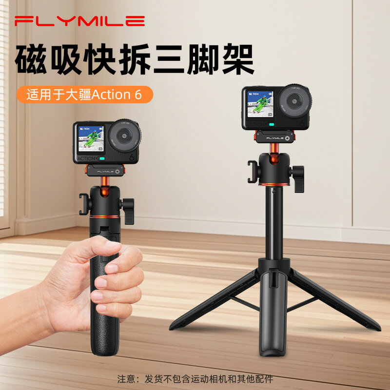 【快拆延長桿】三腳架 自拍桿 延長桿 支架 配件 適用大疆Osmo Action 6/Nano 輕巧便攜 穩固防滑 多角度調節 戶外拍攝必備
