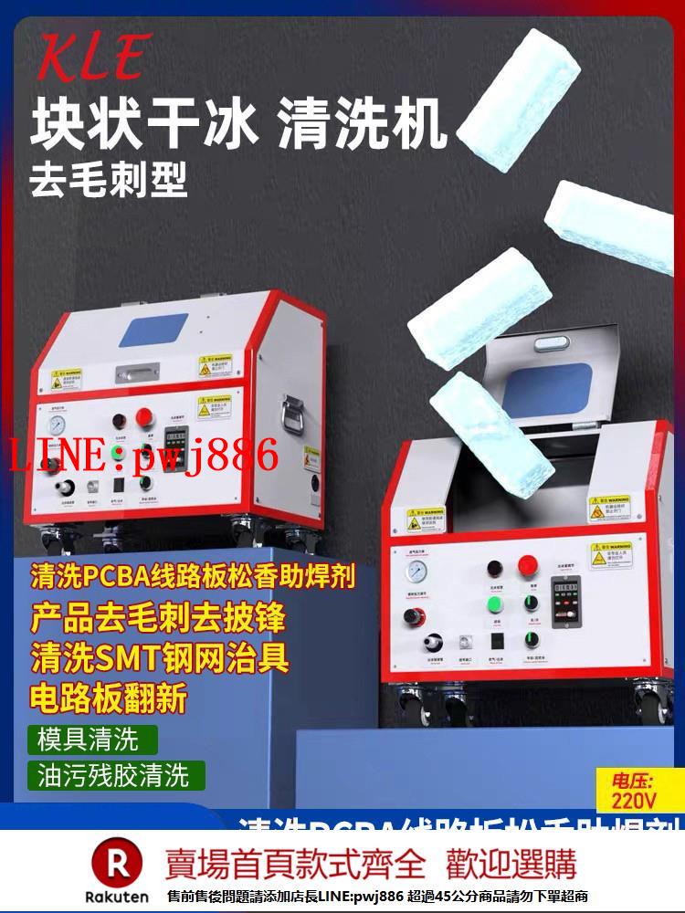 【諮詢客服驚喜多多】乾冰清洗機PCBA線路板電路板清洗機洗板機去披鋒塊狀乾冰去毛刺機